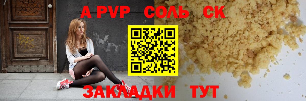 A-PVP СК КРИС  Alpha PVP Crystall  Вход с VPN  где найти   Майский 