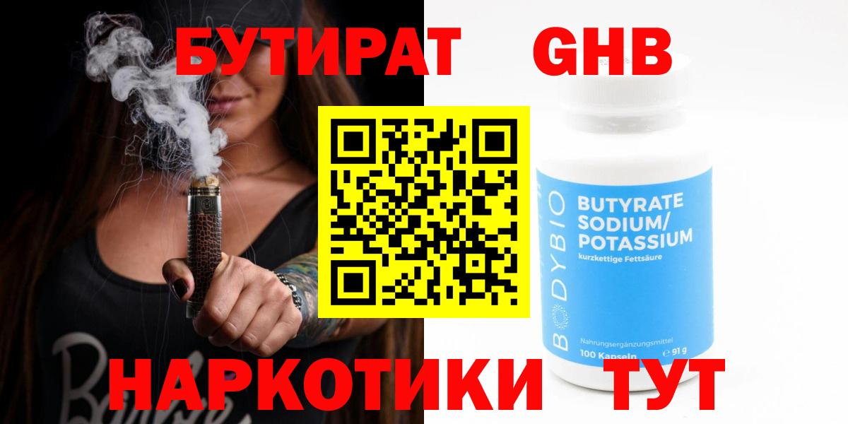 Бутират  БУТИРАТ оксана  Вход с VPN  Майский 