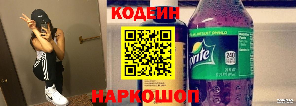 Майский  Кодеин Purple Drank  Вход с VPN 