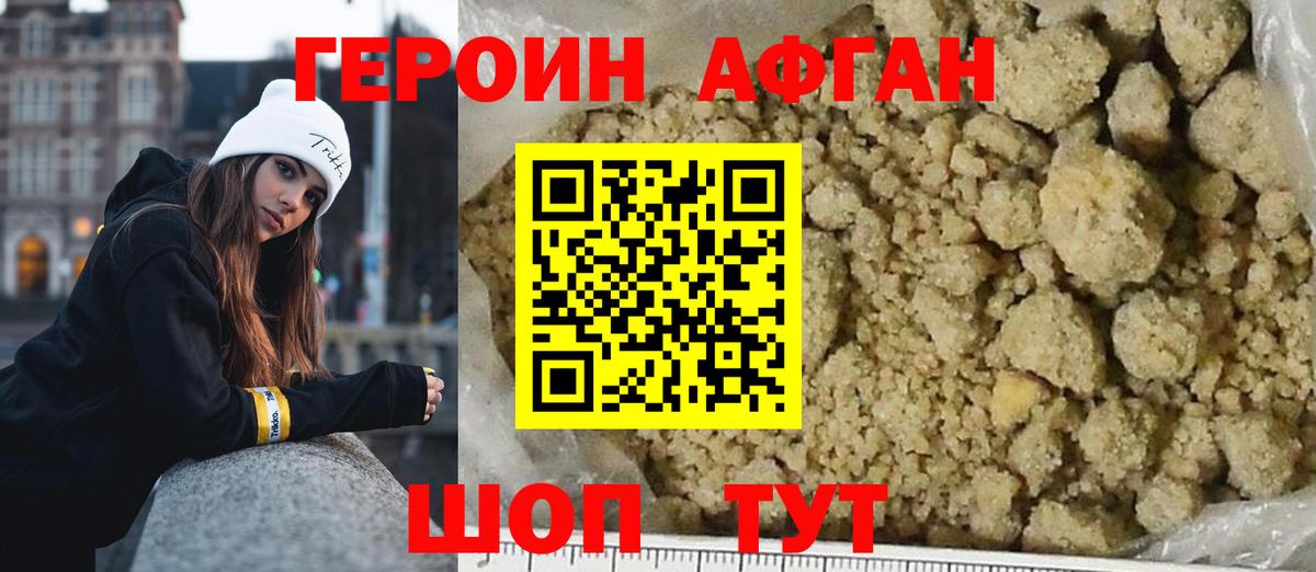 ГЕРОИН Афган  Героин  Майский  Вход с VPN 