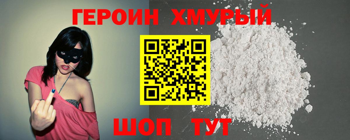 ГЕРОИН афганец Майский