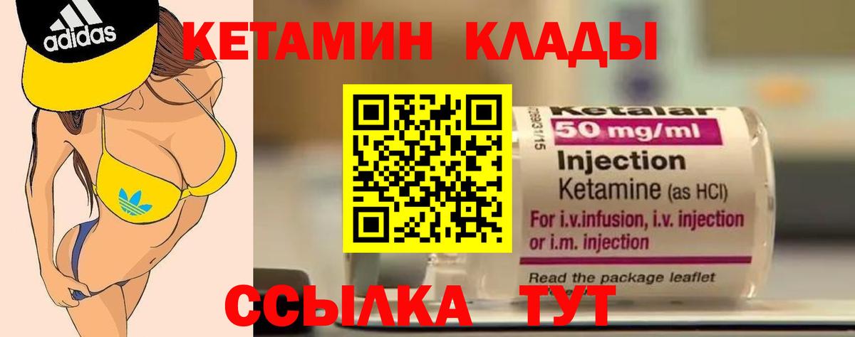 КЕТАМИН ketamine  Вход с VPN  Майский 