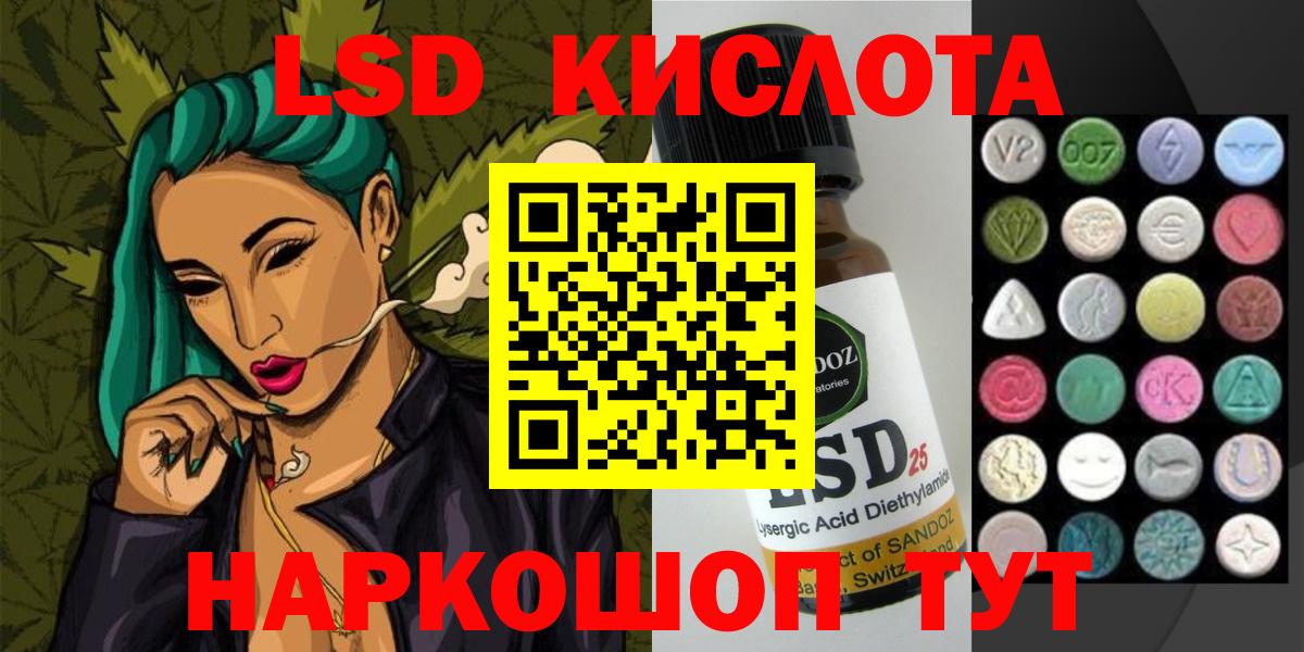 ЛСД экстази кислота Майский