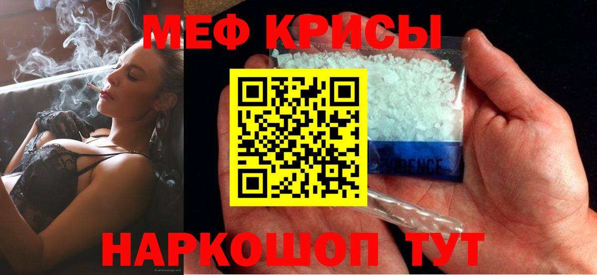 Меф кристаллы Майский